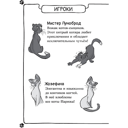 Книга "Коты-детективы. Бесстрашная команда", Алессандро Гатти, Давиде Морозинотто - 5