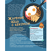Книга "Кулинарная книга студии Ghibli", Джессика Юн - 13