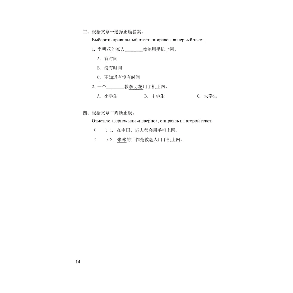 Книга "Reading China. Мне нравится путешествовать по Интернету. Уровень 1" - 10