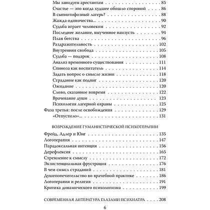 Книга "Психолог в концлагере. С верой в жизнь…", Виктор Франкл - 3