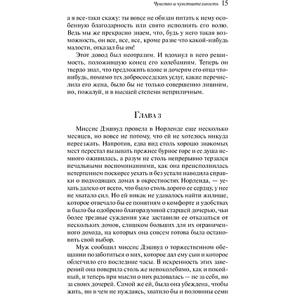 Книга "Магистраль. Колл. Чувство и чувствительность", Джейн Остен - 7