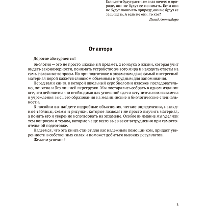 Книга "Биология для поступающих в ВУЗЫ. Подготовка к устному экзамену", Казакова М. - 2