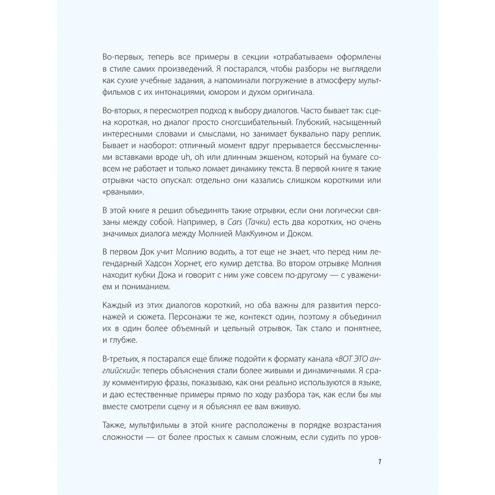 Книга "ВОТ ЭТО английский. По мультикам", Иван Матюхин - 5