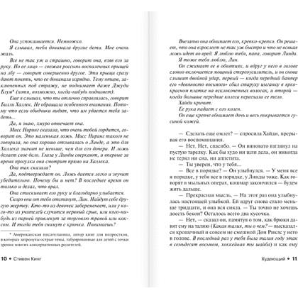 Книга "Худеющий", Стивен Кинг - 7