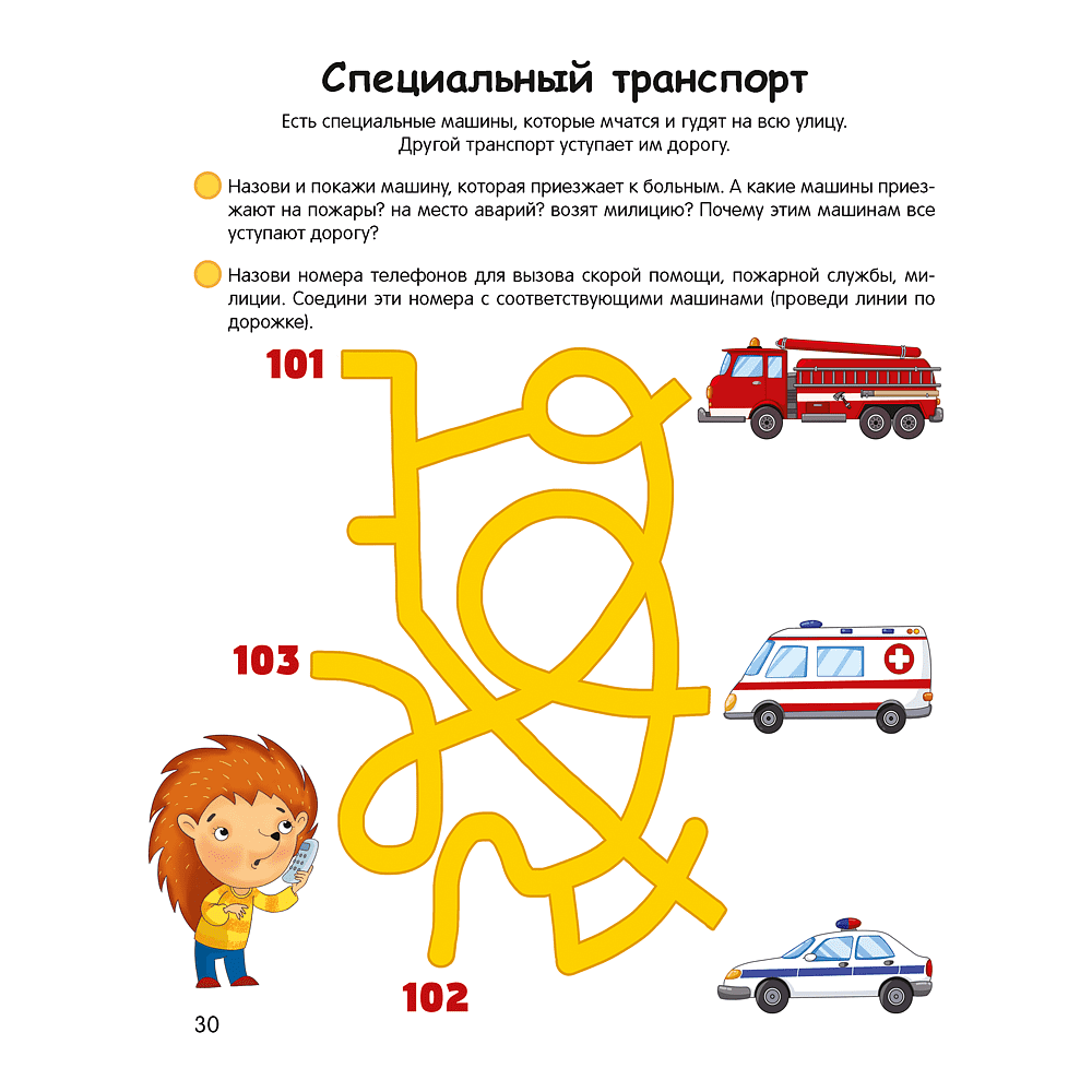 Книга "Умней-ка. 4-5 лет. Знакомство с природой", Петрикевич А. А. - 7