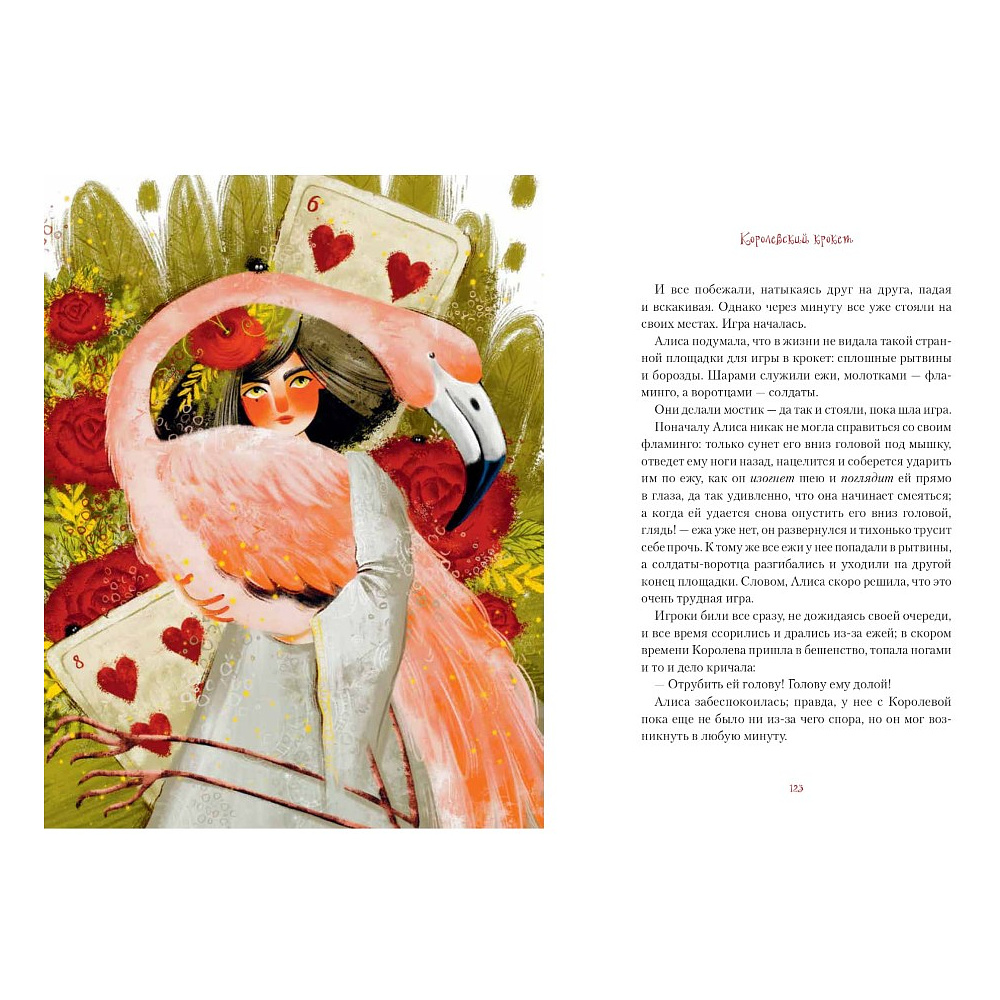 Книга "Алиса в Стране Чудес", Льюис Кэролл, илл. Марина Буданова - 7