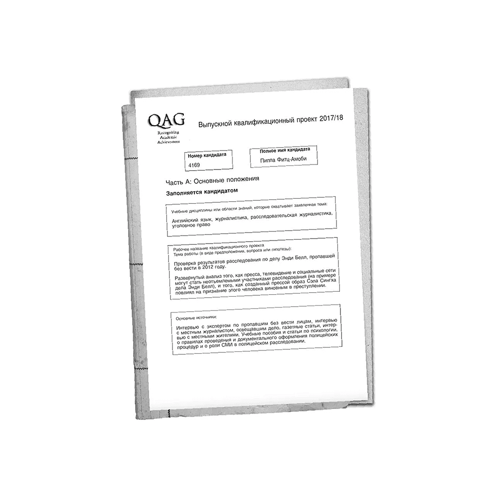 Книга "Хороших девочек не убивают. Подарочное издание", Холли Джексон - 5