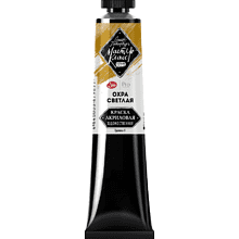 Краски акриловые Мастер-класс, 206 охра светлая, 46 мл, туба