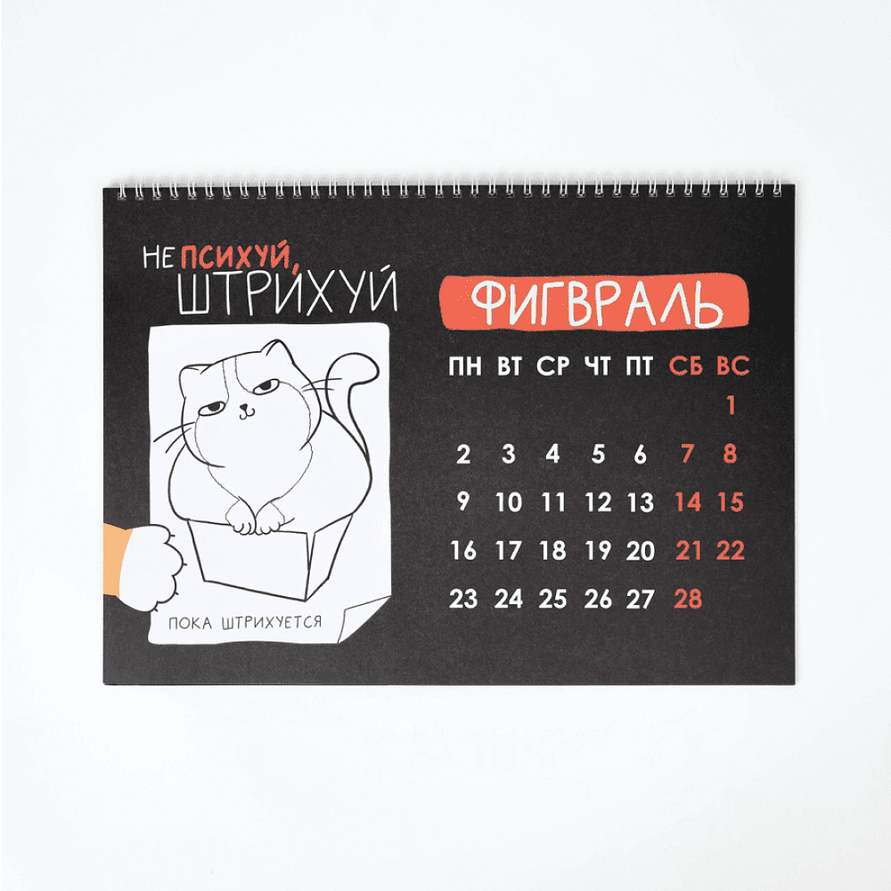 Календарь настенный перекидной "Жизненный" на 2026 год - 3