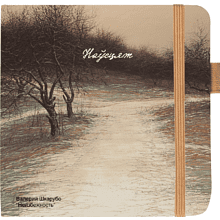 Скетчбук "Неизбежность", Валерий Шкарубо, 80 листов, нелинованный, капучино
