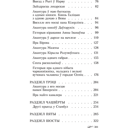 Книга "Авантуры майго жыцця", Саламея Пiльштынова - 3