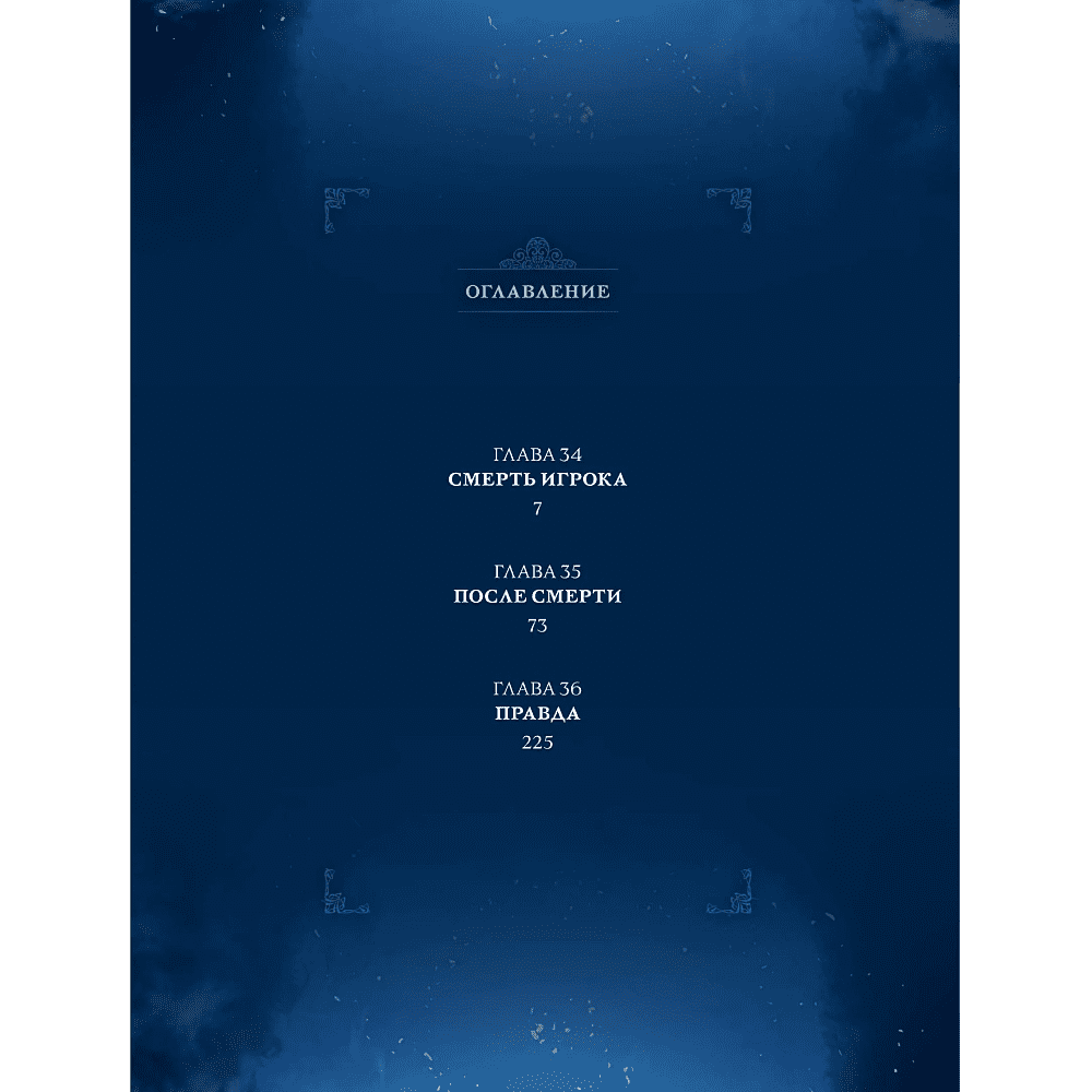 Книга "Поднятие уровня в одиночку. Solo Leveling. Том 12 (вебтун)", Чхугон - 2