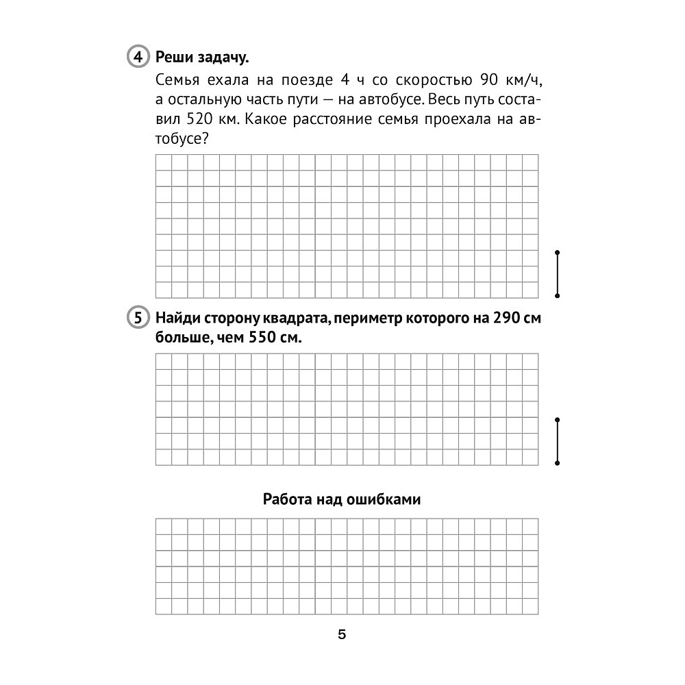 Математика. 4 класс. Тематические самостоятельные и контрольные работы. Вариант 2, Муравьева Г. Л., Урбан М. А., Гадзаова С. В. - 3