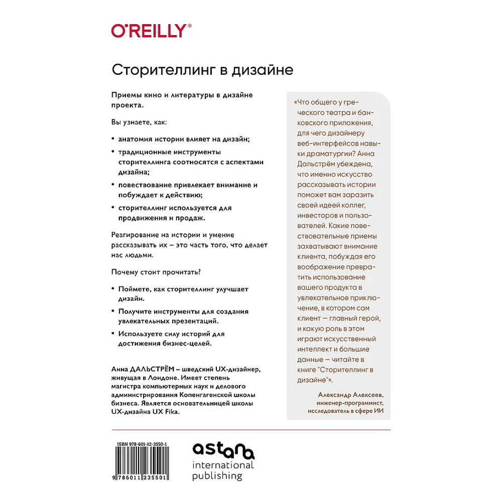 Книга "Сторителлинг в дизайне: как создавать яркие истории", Анна Дальстрём - 2