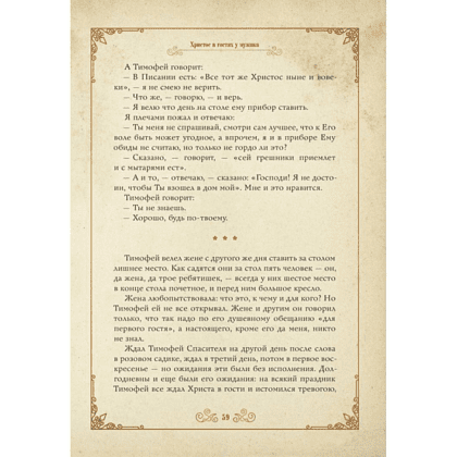 Книга "Чудо Рождества: святочные рассказы русских писателей", Антон Чехов, Николай Лесков, Лидия Чарская - 6