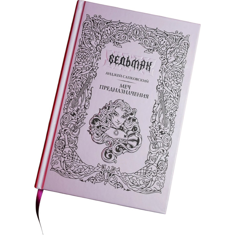 Книга "Ведьмак. Меч предназначения", подарочное издание, Анджей Сапковский - 2