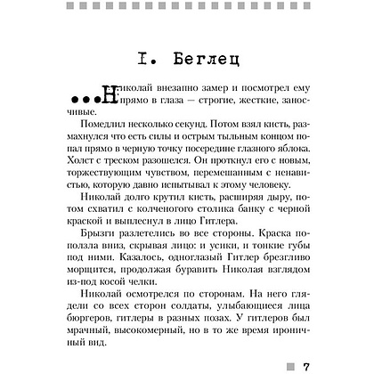 Книга "Нюрнберг", Лебедев Н. - 5