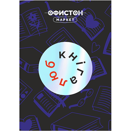 Стикер "Кнiгалюб", А7, 3D