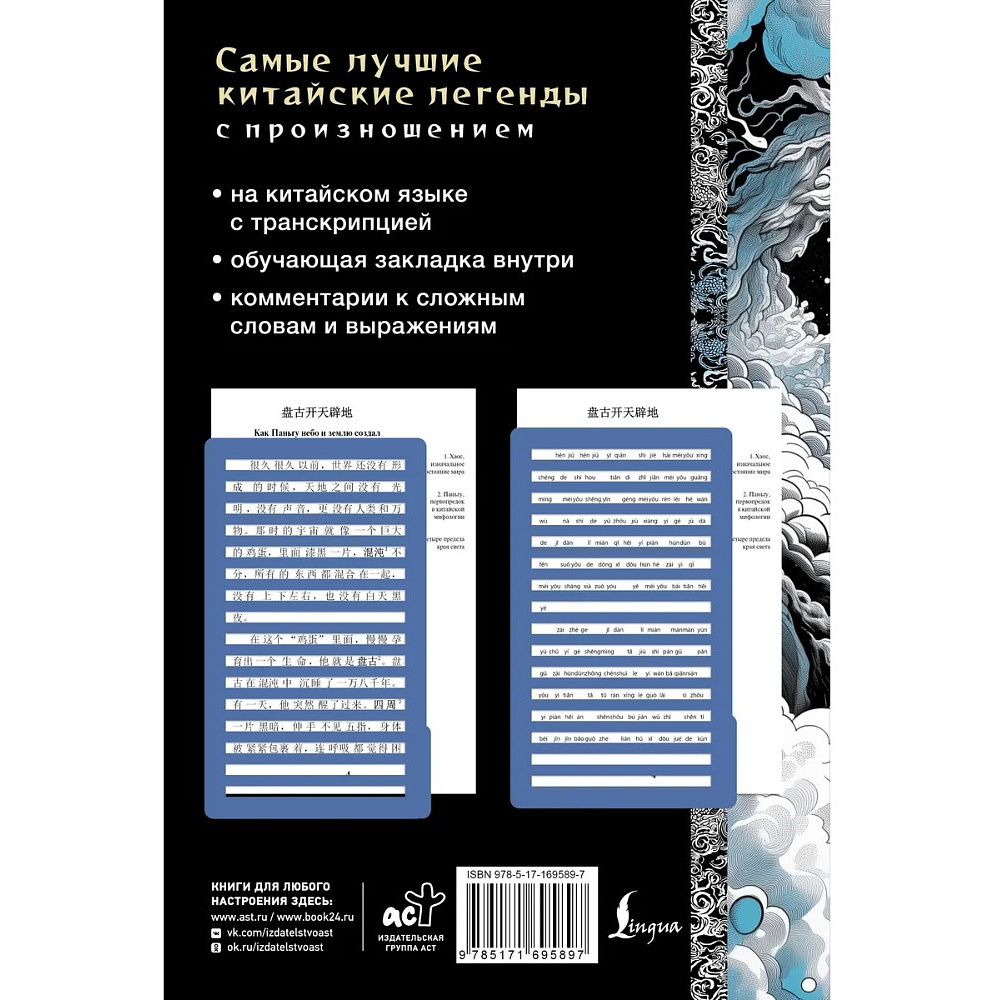 Книга "Самые лучшие китайские легенды с произношением" - 2