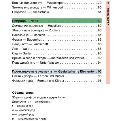 Книга "Немецкий язык в картинках", пер. М.В. Лешко - 4