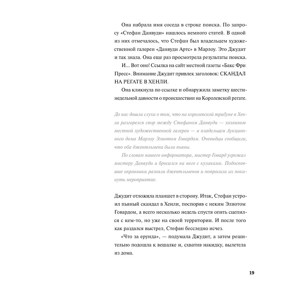 Книга "Клуб убийств Марлоу", Роберт Торогуд - 6