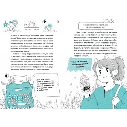 Книга "Сторителлинг для подростков. Легче, чем ты думаешь!", Никольская А. - 4