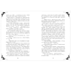 Книга "Наследница Черного дракона. Эксклюзивная коллекция", Анна Джейн - 15