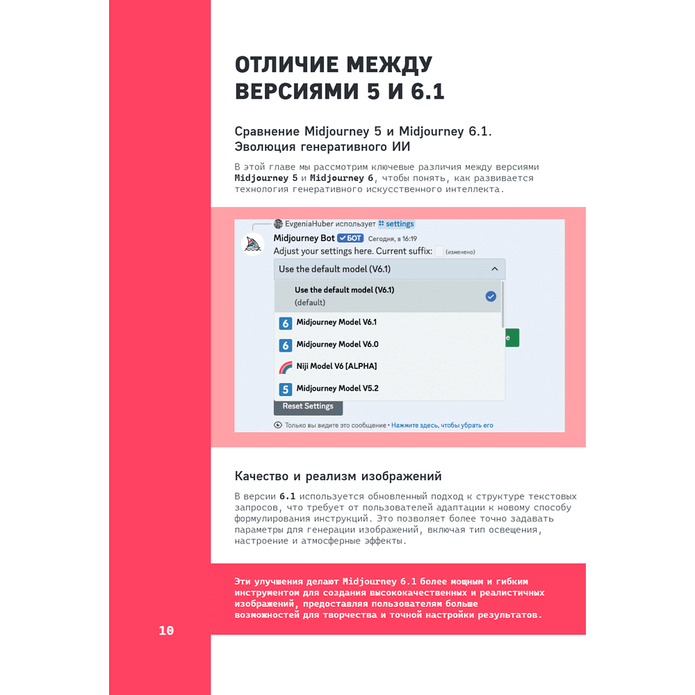 Книга "Midjourney: от промпта к иллюстрации. Полное руководство по работе с визуалом в нейросети", Евгения Хубер - 15