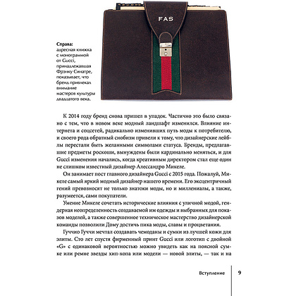 Книга "Gucci. История модного дома", Карен Гомер - 7
