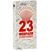 Шоколад молочный "23 февраля", 90 гр.