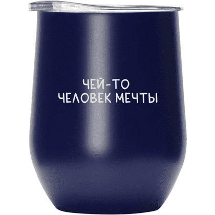 Кружка термическая "Человек мечты", темно-синий