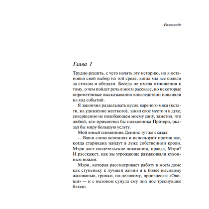 Книга "Убийство в доме викария", Агата Кристи - 4