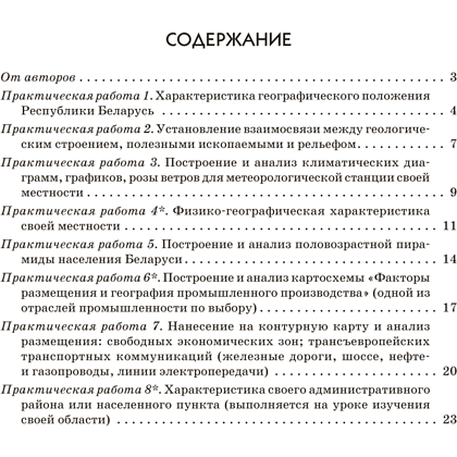 Книга "География. 9 класс. Тетрадь для практических работ и индивидуальных заданий", Витченко А.Н., Станкевич Н.Г., Антипова Е.А. - 2