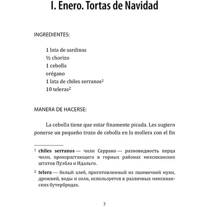 Книга "История любви. Шоколад на крутом кипятке. Como aqua para chocolate" (исп.яз.), Лаура Эскивель - 7