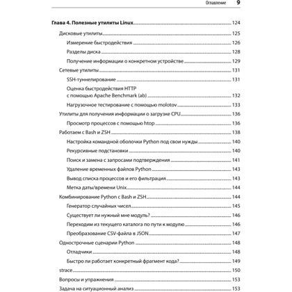Книга "Python и DevOps: Ключ к автоматизации Linux", Ной Гифт, Кеннеди Берман, Альфредо Деза, Григ Георгиу - 5