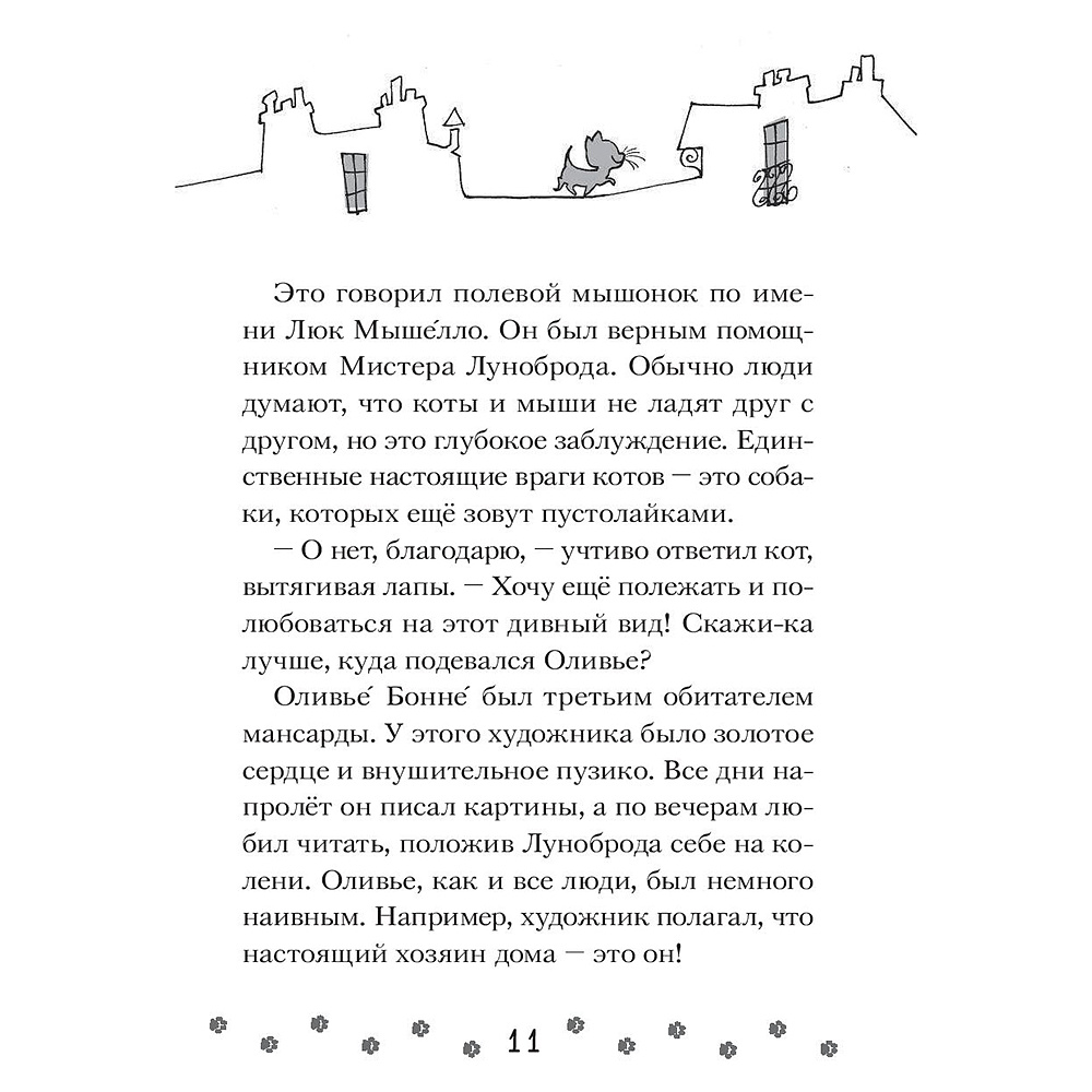 Книга "Чистопородный воришка", Алессандро Гатти, Давиде Морозинотто - 12