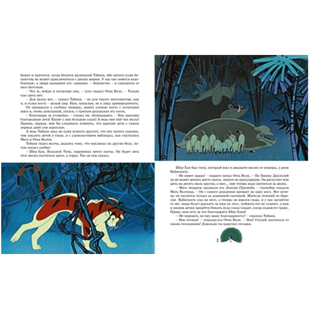 Книга "Классика мультфильмов. Маугли", Редьярд Киплинг - 2