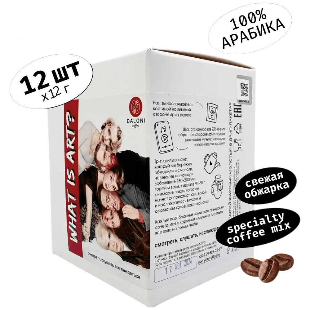 Кофе в дрип-пакетах "What is art", 12 шт x 12 г