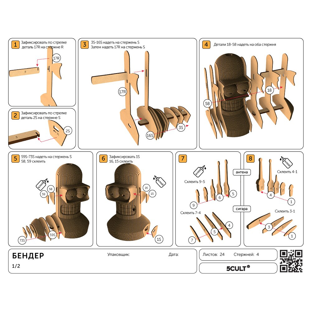 Пазл картонный 3D "Бюст Бендер" - 5