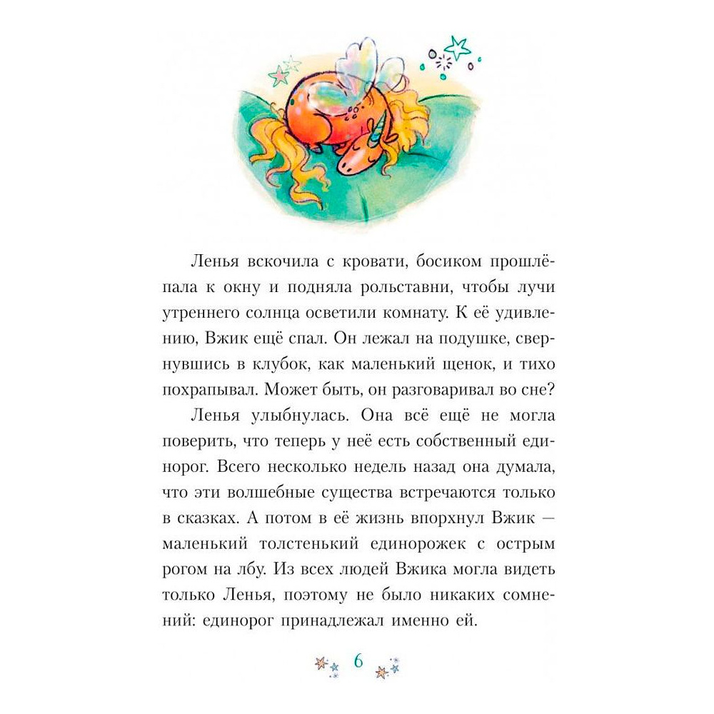 Книга "Танцевальная магия (#2)", Дженнифер Бенкау - 5