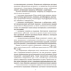 Книга "Подвижные нейроигры для детей от 4 до 7 лет", Власенко - 6