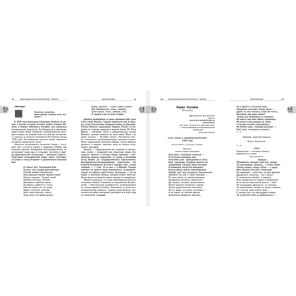 Книга "Новейшая хрестоматия по литературе 7 класс. Аудиоверсии по QR-коду" - 7