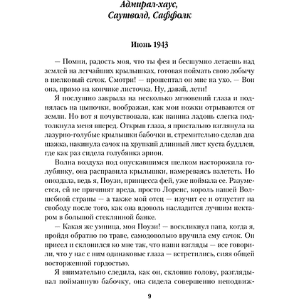 Книга "Комната бабочек", Люсинда Райли - 9