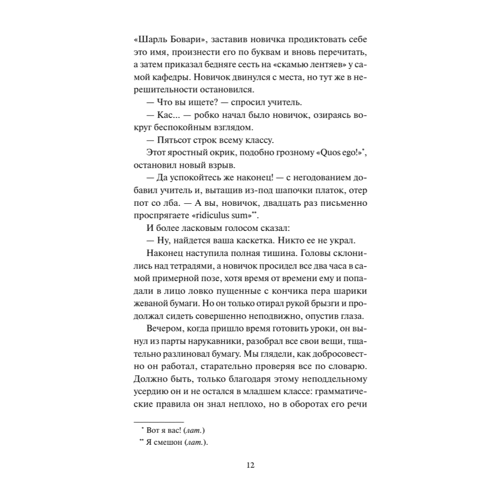 Книга "Вечные истории. Госпожа Бовари", Гюстав Флобер - 5