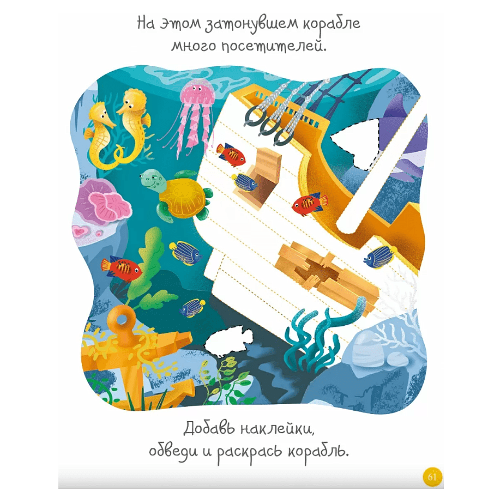 Книга "Активити с наклейками. В океане" - 6