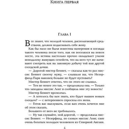 Книга "Жемчужина. Гордость и предубеждение", Джейн Остен - 2