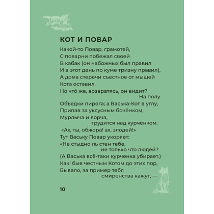 Книга "Котики и кошки. Избранная лирика с иллюстрациями" - 7
