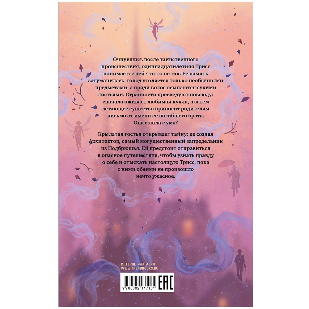 Книга "Песня кукушки", Фрэнсис Хардинг - 7