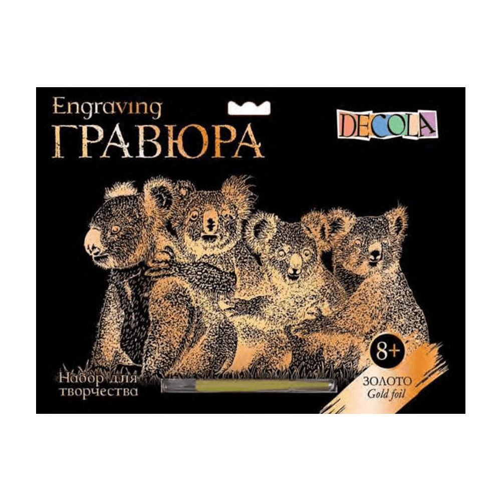 Набор для творчества "Коалы", 21х29.7 см, гравюра, золото