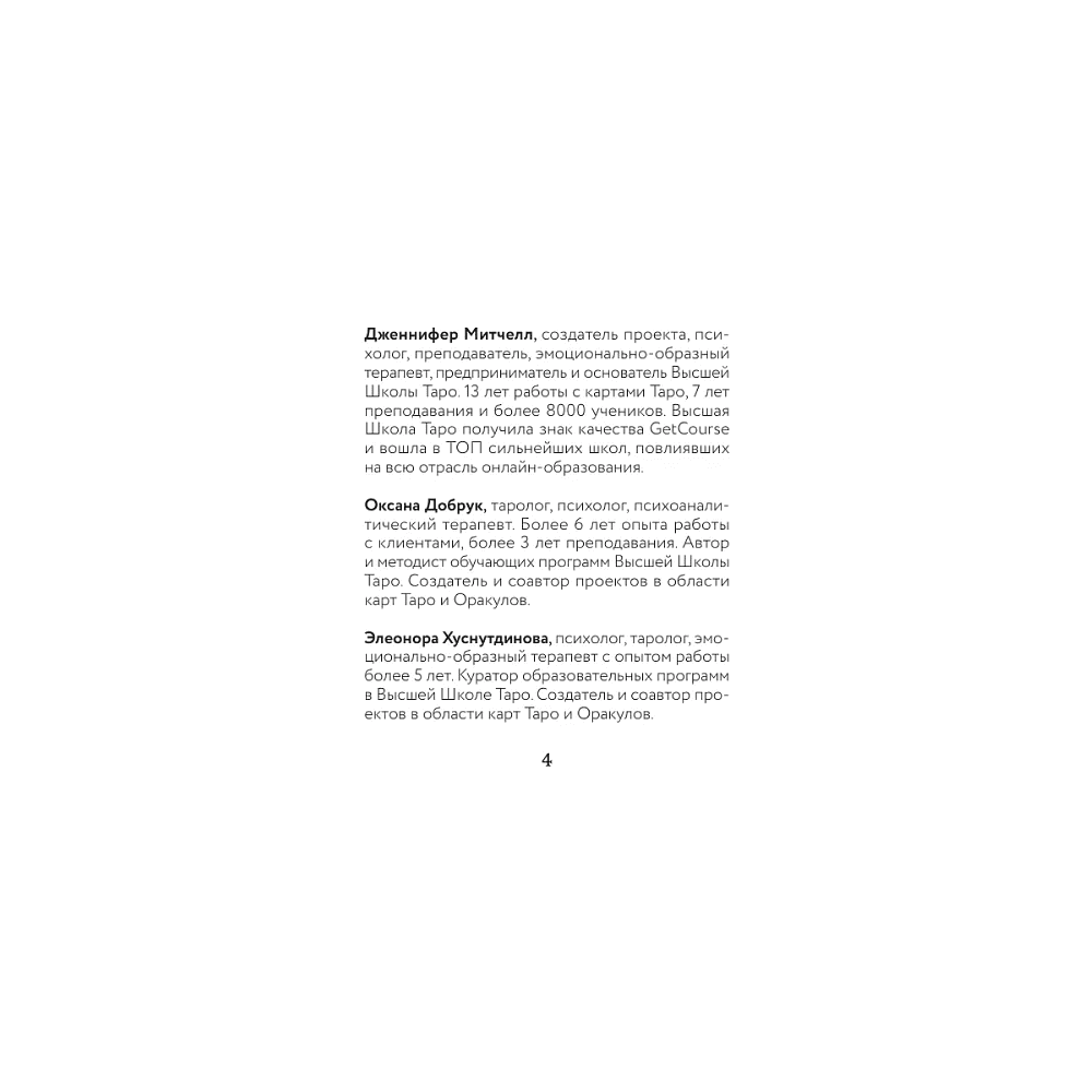 Карты "Психологический Оракул (70 метафорических карт и руководство)", Дженнифер Александра Митчелл, Оксана Добрук, Элеонора Хуснутдинова - 4